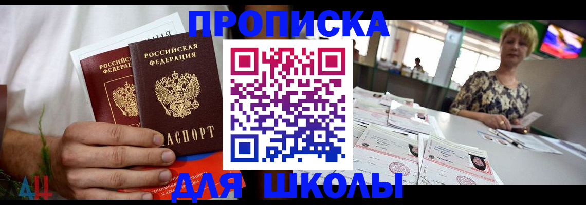 временная прописка в Копейске