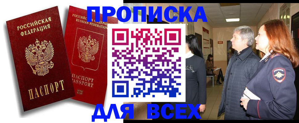 прописка от собственника в Копейске