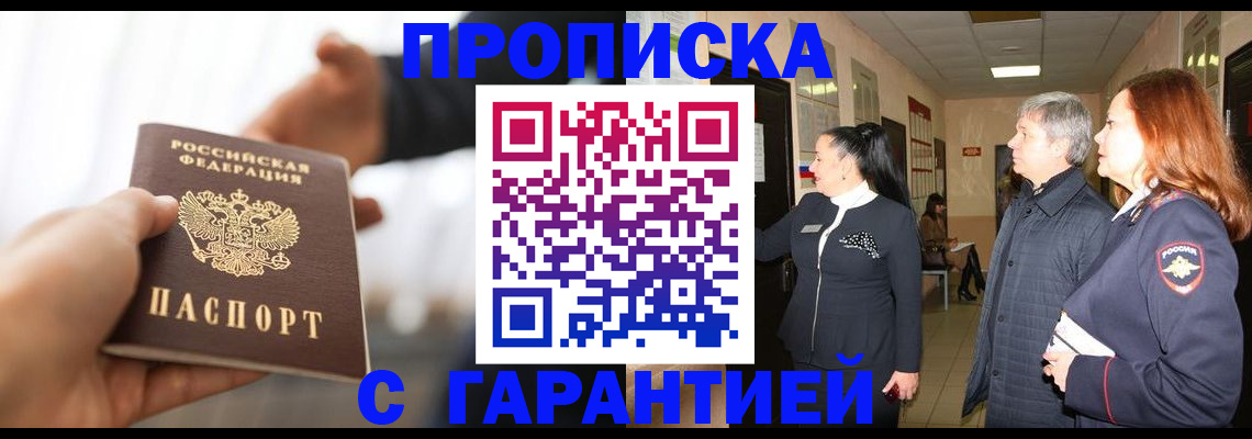 прописка 2025 в Копейске