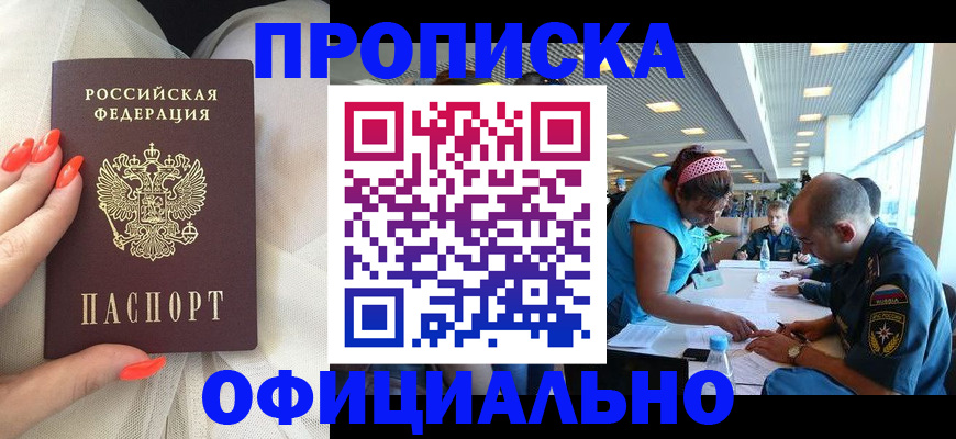 временная регистрация в Копейске