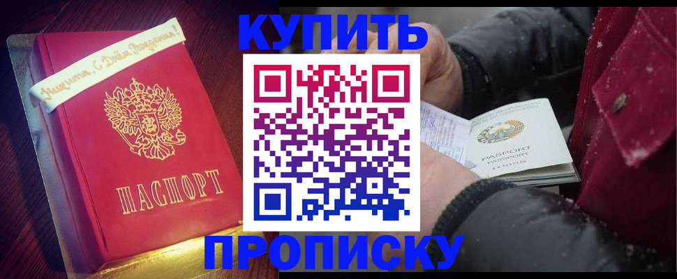 прописка гарантия в Копейске